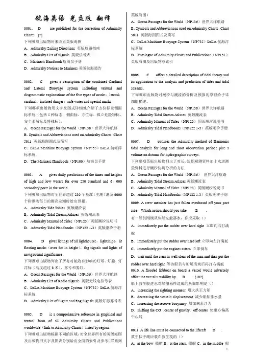 最新航海英语_新题库_光盘版_带翻译