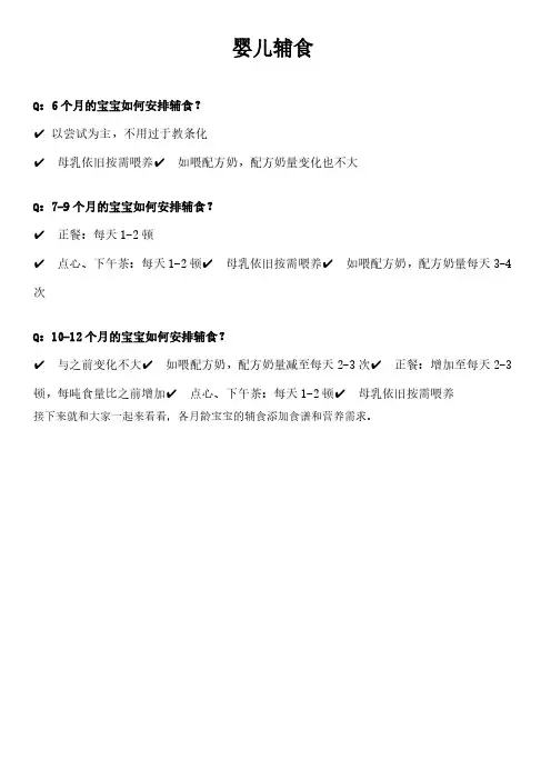 6-12月辅食