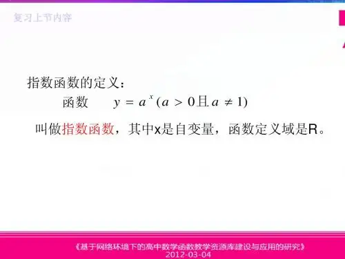 指数函数的概念