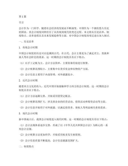中国会会计制度变迁(3篇)