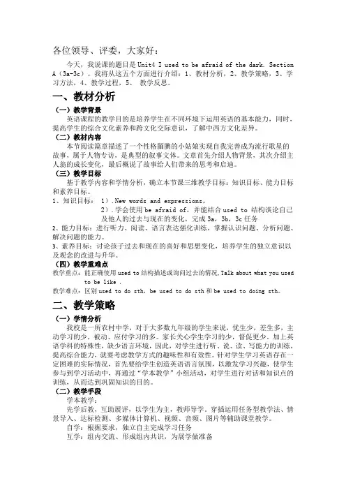 人教版 九年级英语 Unit4Section A(3a-3c) 说课材料