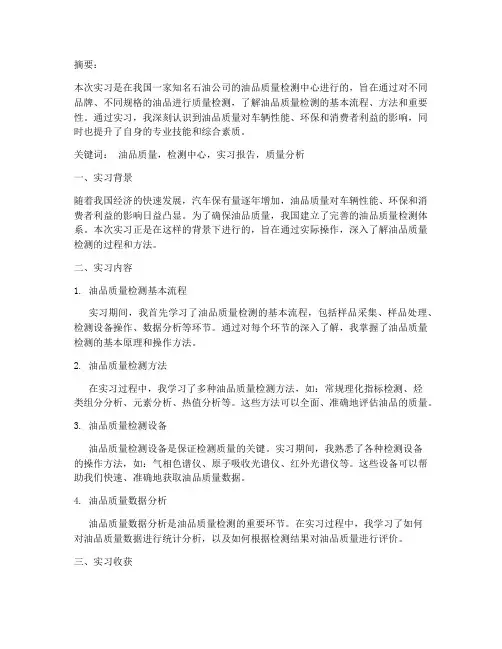 油品质量分析实习报告