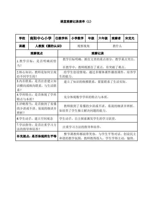 圆的认识观课记录
