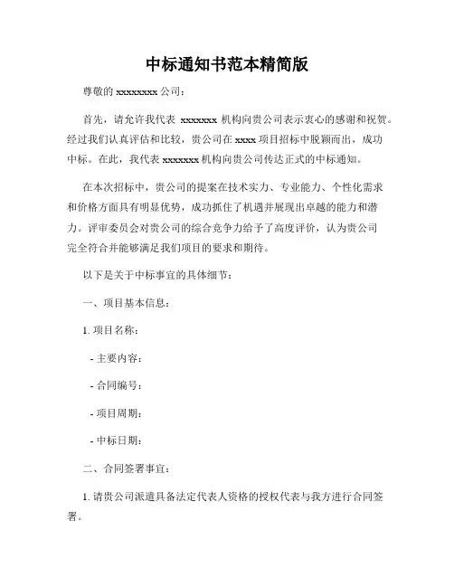 中标通知书范本精简版