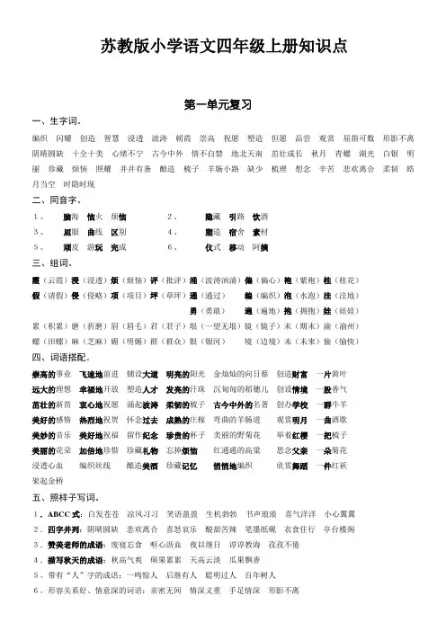 苏教版小学语文四年级上册课文知识要点