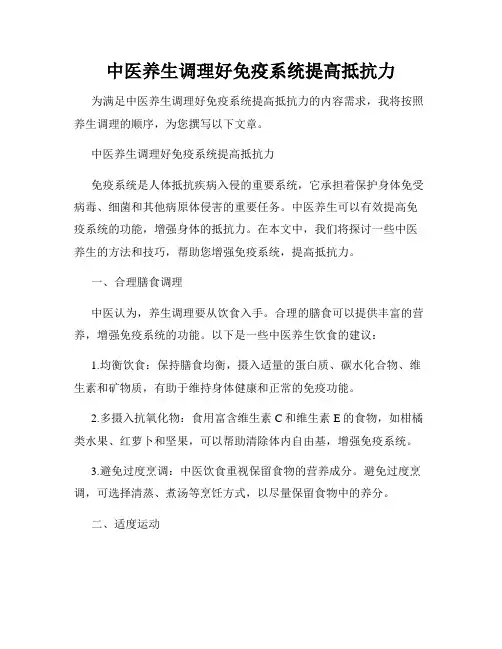中医养生调理好免疫系统提高抵抗力