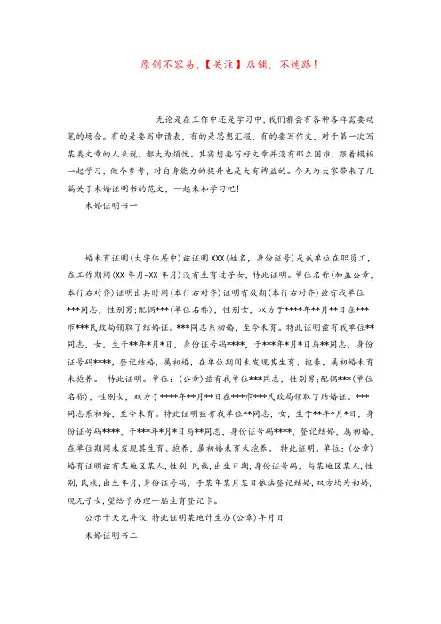 未婚证明书怎么写 未婚证明书范文模板