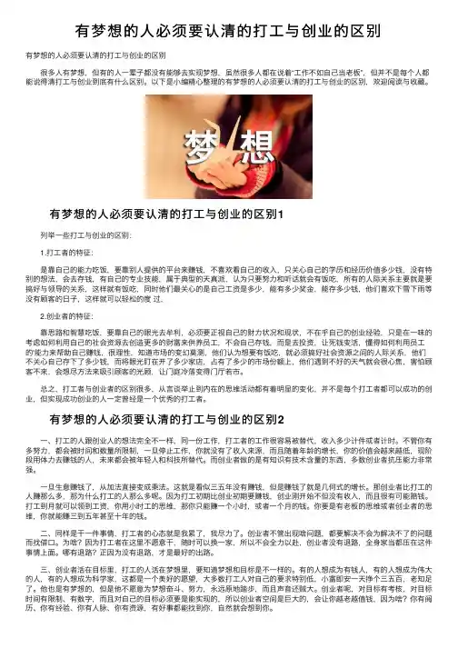 有梦想的人必须要认清的打工与创业的区别