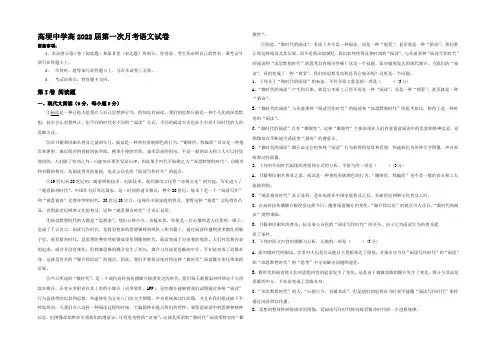 四川省邛崃市高埂中学2021-2022学年高一上学期第一次月考语文试题 Word版含答案