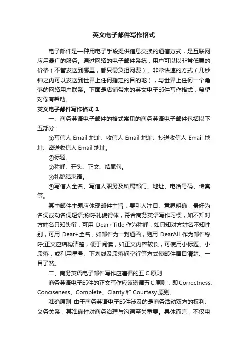 英文电子邮件写作格式