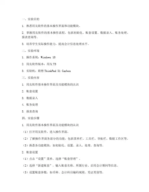 用友软件实验报告