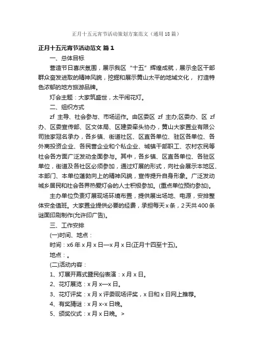 正月十五元宵节活动策划方案范文（通用18篇）
