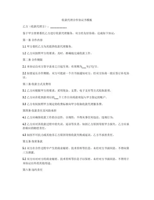 收款代理合作协议书模板