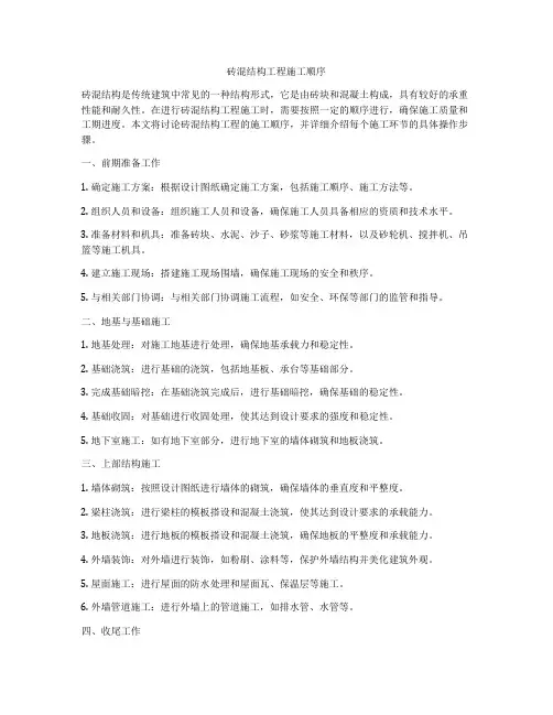 砖混结构工程施工顺序