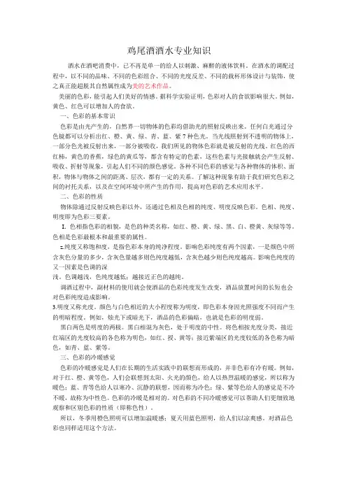 鸡尾酒酒水专业知识色彩调配