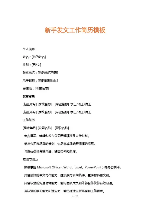 新手发文工作简历模板