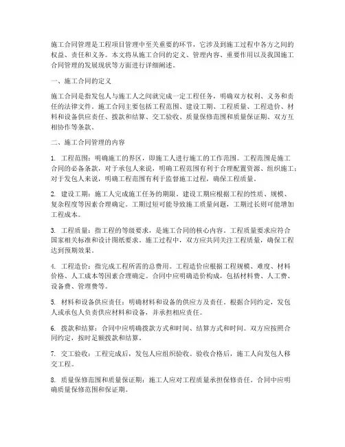 施工合同管理的内容