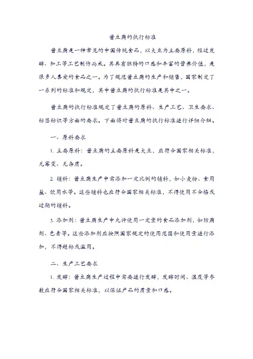酱豆腐的执行标准