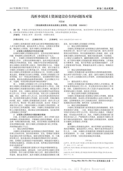 浅析乡镇国土资源建设存在的问题及对策