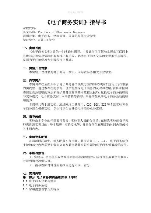电子商务实训指导书
