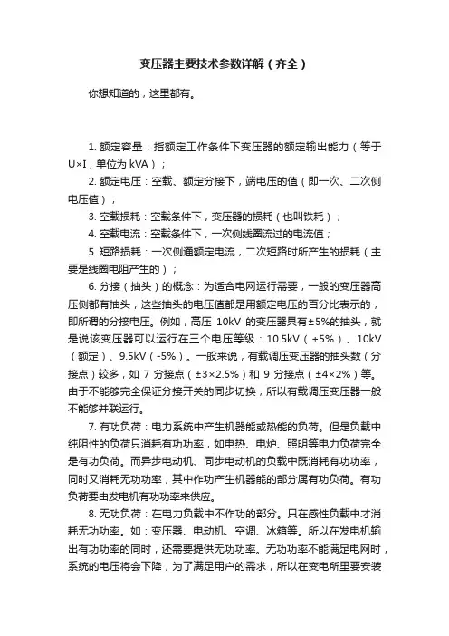变压器主要技术参数详解（齐全）