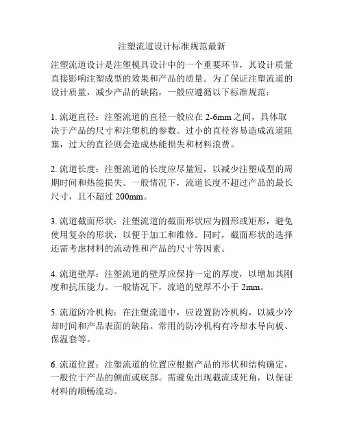 注塑流道设计标准规范最新