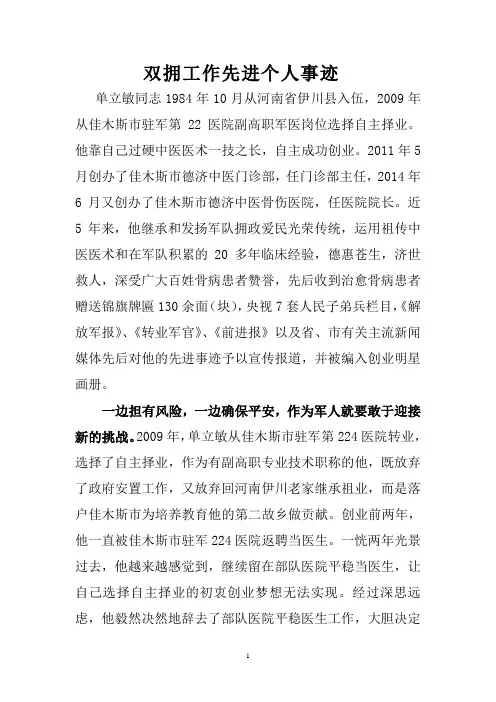 双拥工作先进个人事迹