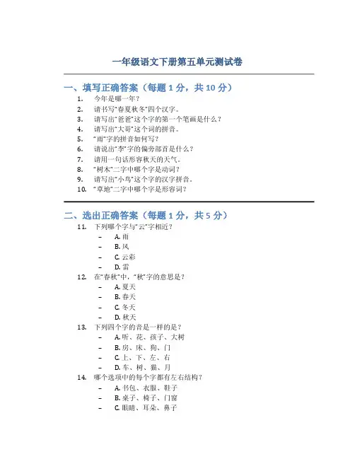 一年级语文下册第五单元测试卷与答案