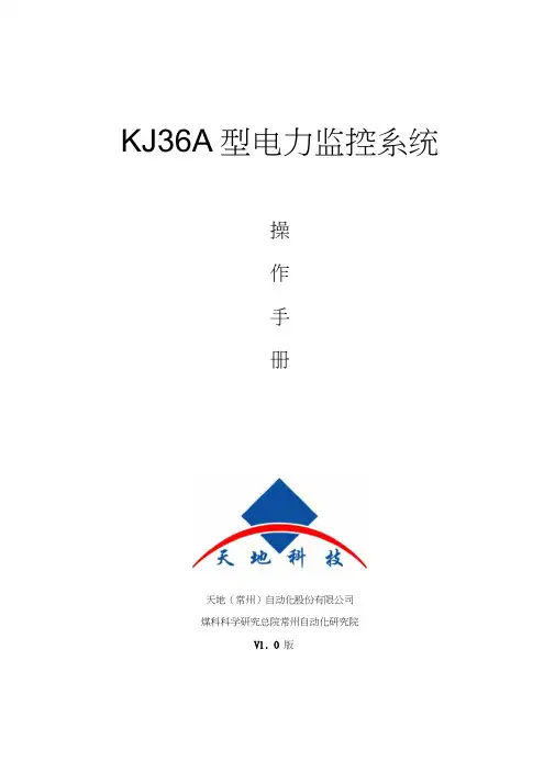 电力监控系统操作手册