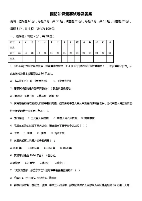 国防知识竞赛试卷及答案