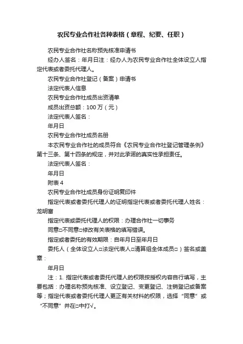 农民专业合作社各种表格（章程、纪要、任职）