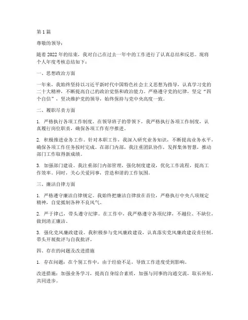 科级干部年度考个人总结(3篇)