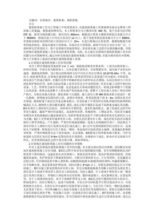 岩溶地区建筑桩基施工问题与应对策略