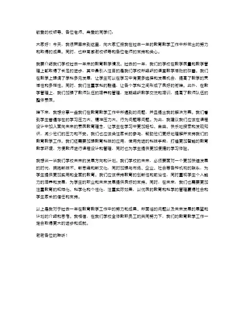 2024年学校主管教学领导述职报告