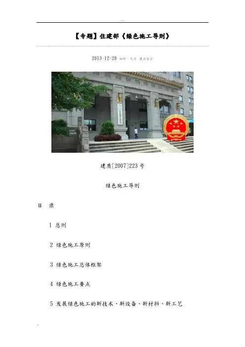住建部绿色施工导则