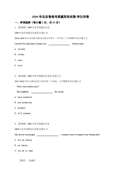 2004年北京卷高考真题英语试卷-学生用卷