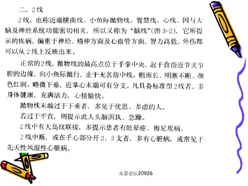 现代掌纹诊病图谱(王晨霞)46676107页PPT