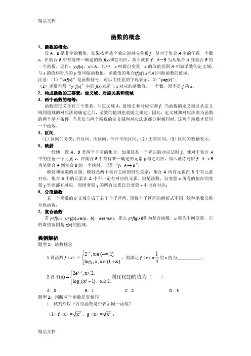 (整理)基本初等函数.