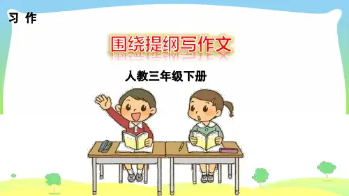 部编版三年级语文下册习作 国宝大熊猫 课件(11张ppt).pptx