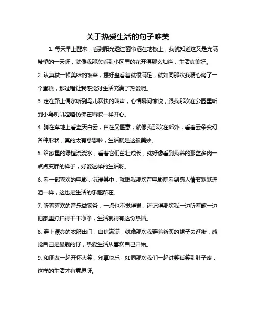 关于热爱生活的句子唯美