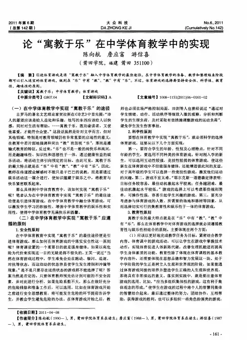 论“寓教于乐”在中学体育教学中的实现