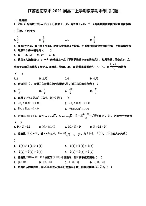 江苏省南京市2021届高二上学期数学期末考试试题