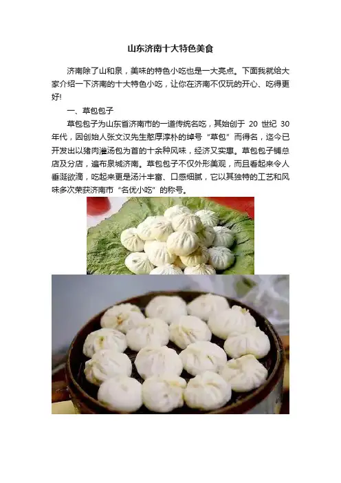 山东济南十大特色美食