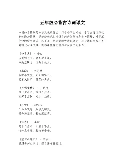 五年级必背古诗词课文