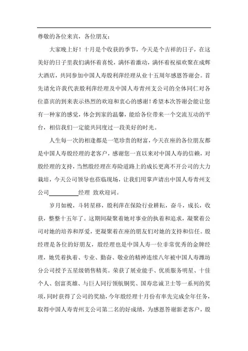 保险公司客户感恩答谢会主持词