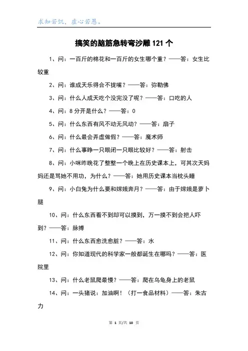 搞笑的脑筋急转弯沙雕121个