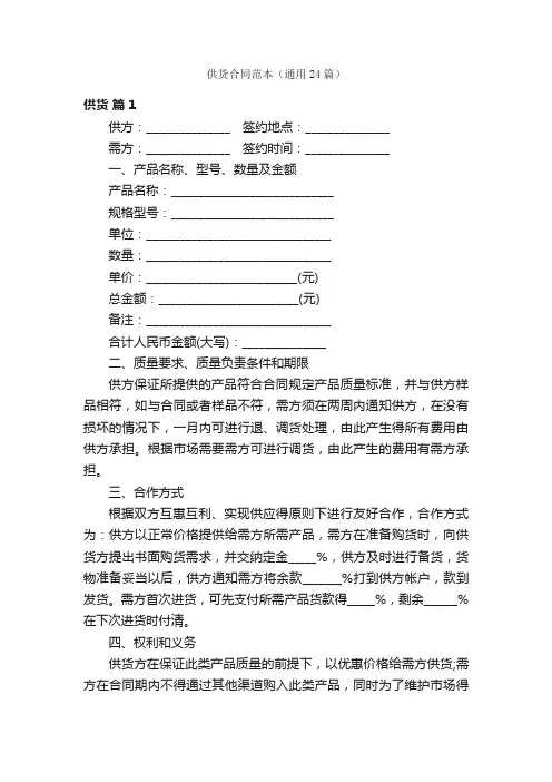供货合同范本（通用24篇）