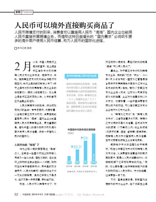 人民币可以境外直接购买商品了