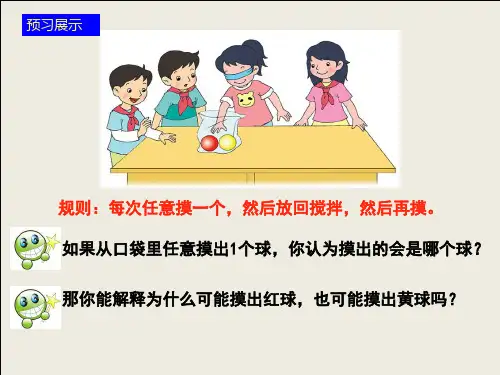 四年级上册数学课件6.1可能性丨苏教版共16张PPT