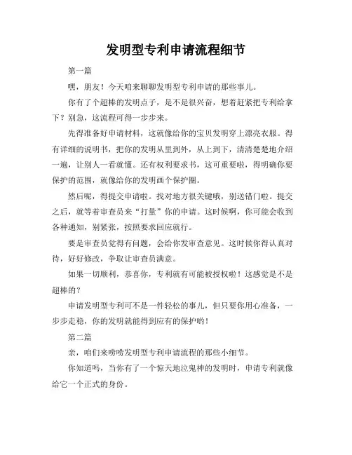 发明型专利申请流程细节